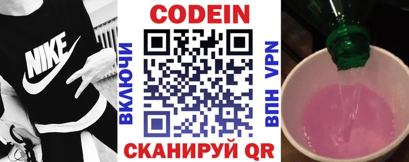 Codein Purple Drank Мариинский Посад